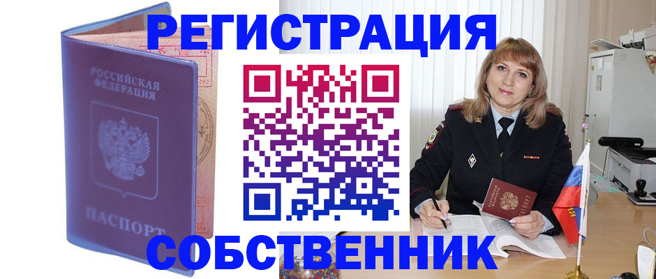 временная регистрация надежно в Инзе